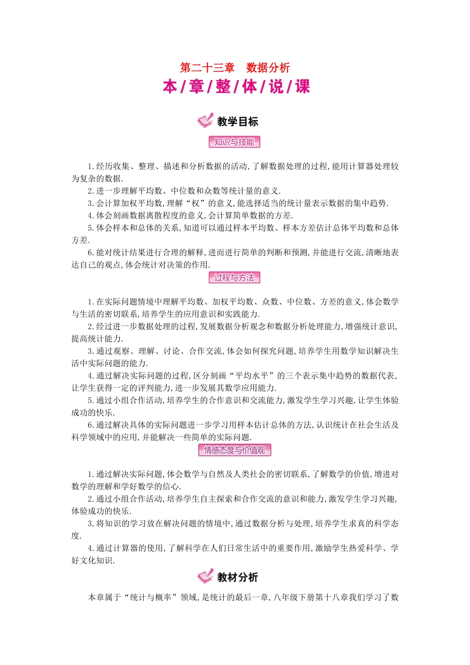 秋九年级数学上册 23 数据分析教学案 （新版）冀教版-（新版）冀教版初中九年级上册数学教学案_第1页