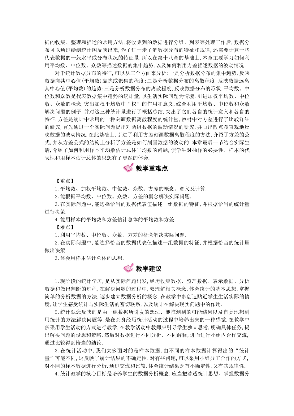 秋九年级数学上册 23 数据分析教学案 （新版）冀教版-（新版）冀教版初中九年级上册数学教学案_第2页