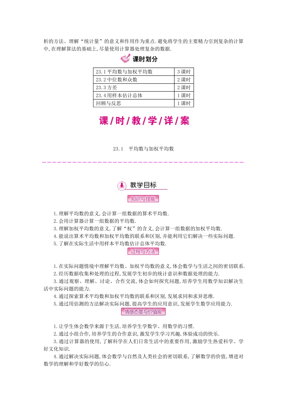 秋九年级数学上册 23 数据分析教学案 （新版）冀教版-（新版）冀教版初中九年级上册数学教学案_第3页