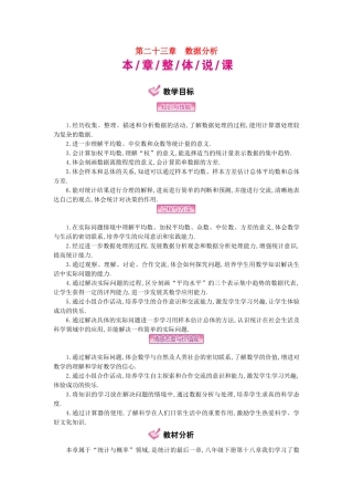 秋九年级数学上册 23 数据分析教学案 （新版）冀教版-（新版）冀教版初中九年级上册数学教学案