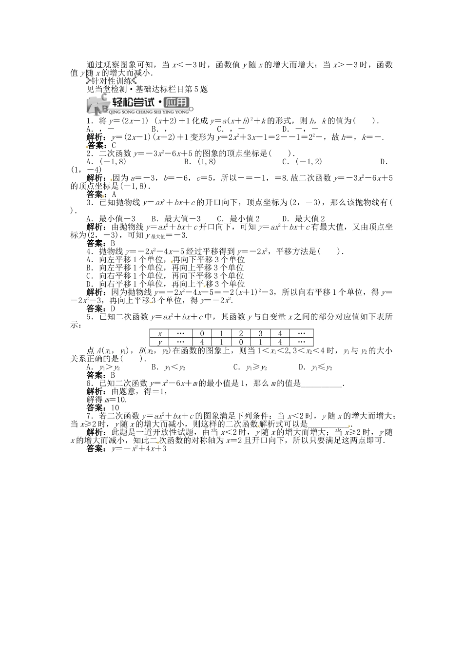 九年级数学上册 21.2.2 二次函数y＝ax2bxc的图象和性质（第4课时）精品导学案 （新版）沪科版-（新版）沪科版初中九年级上册数学学案_第2页