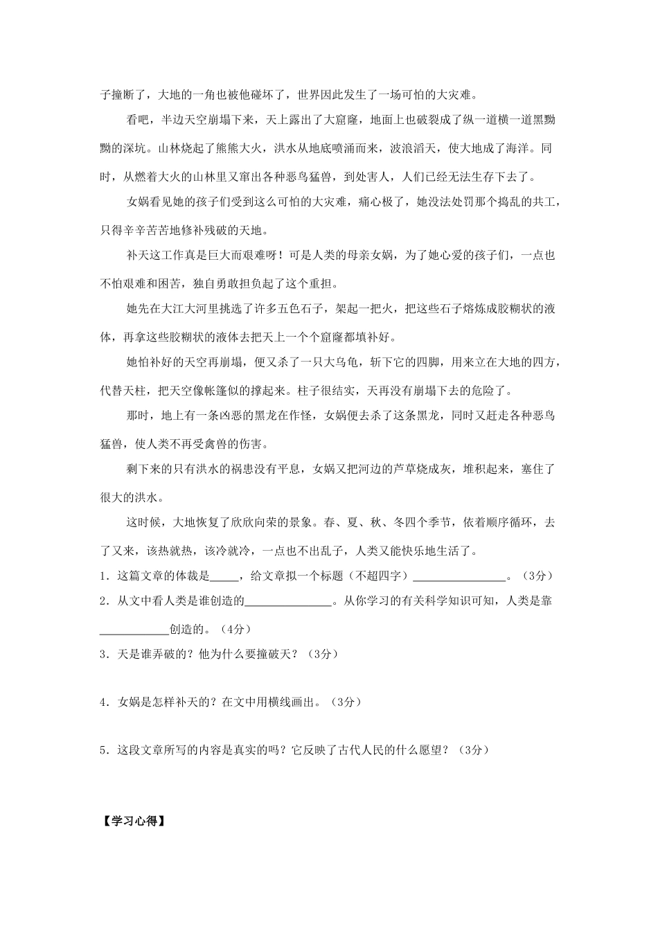 人教版语文七年级上第28课《女娲造人》精品学案_第2页