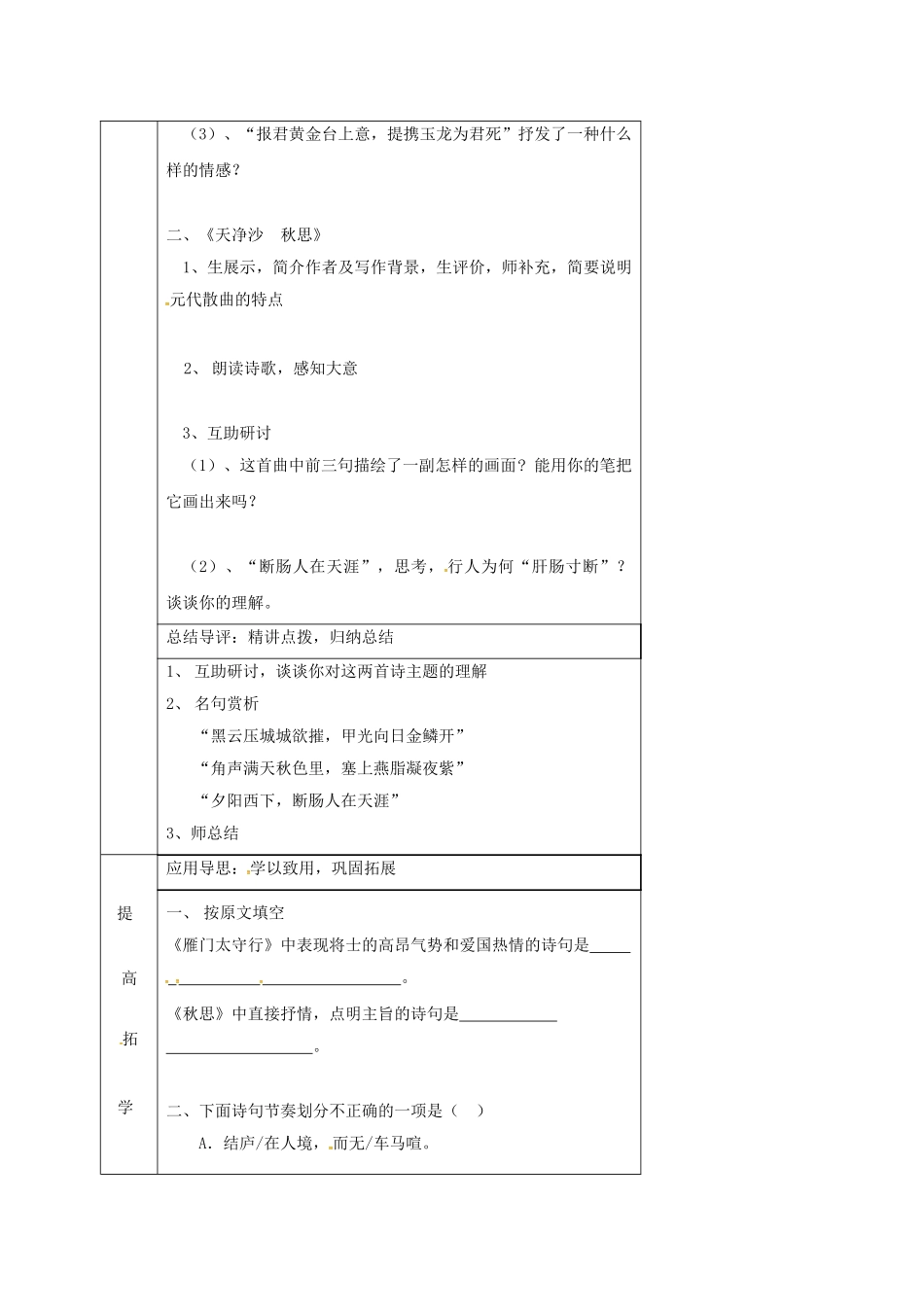 （秋季版）湖南省邵东县七年级语文下册 17 诗词五首之前三首（第2课时）学案 语文版-语文版初中七年级下册语文学案_第2页