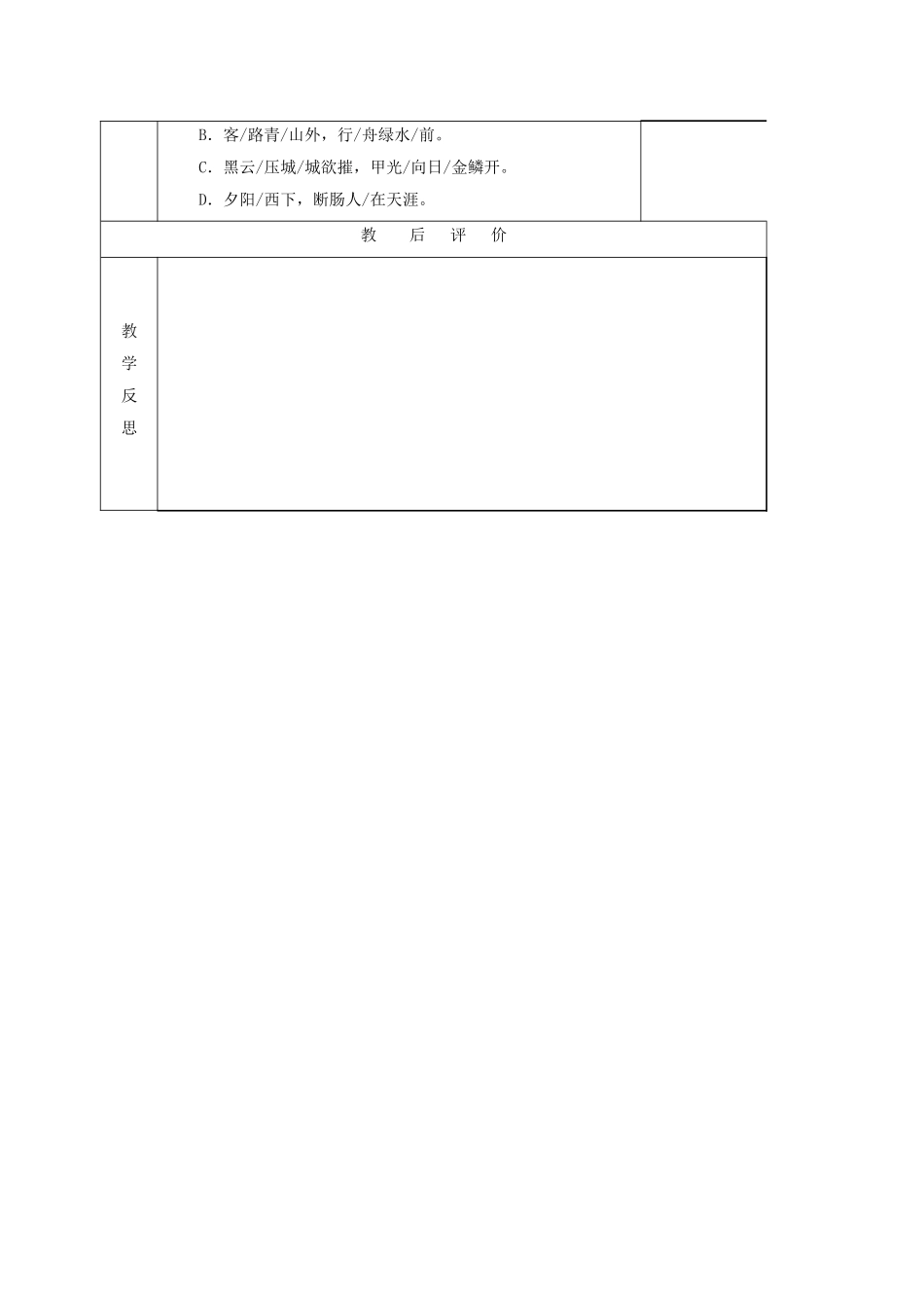 （秋季版）湖南省邵东县七年级语文下册 17 诗词五首之前三首（第2课时）学案 语文版-语文版初中七年级下册语文学案_第3页