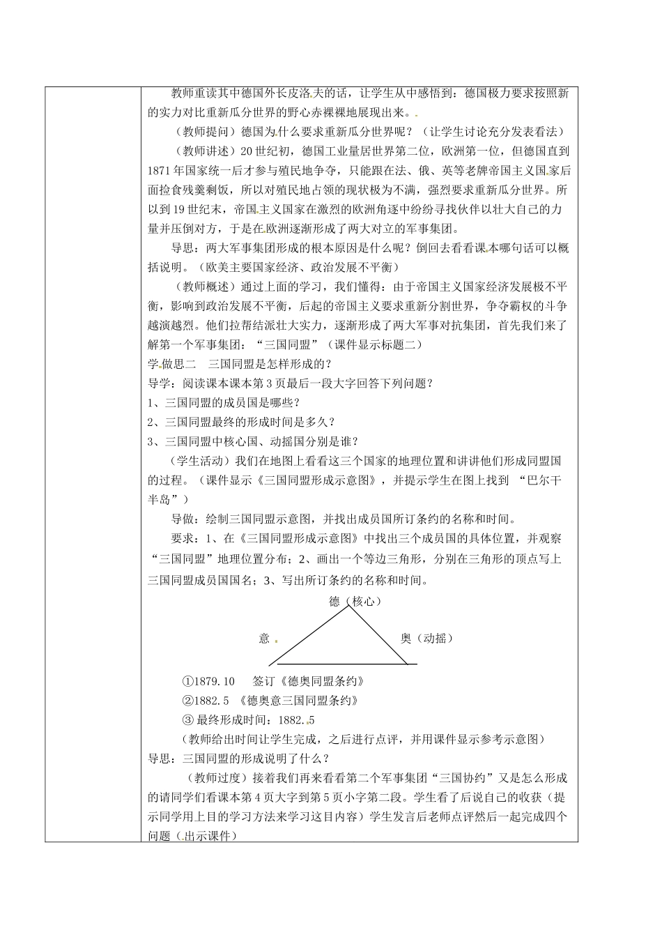 重庆市沙坪坝区九年级历史下册 世界近代史(下)第五学习主题 第一次世界大战 第1课 两大军事对抗集团的形成教案 川教版-川教版初中九年级下册历史教案_第2页