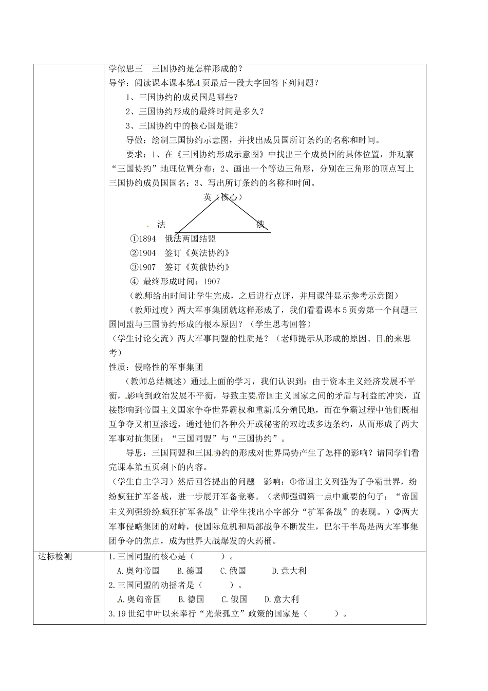 重庆市沙坪坝区九年级历史下册 世界近代史(下)第五学习主题 第一次世界大战 第1课 两大军事对抗集团的形成教案 川教版-川教版初中九年级下册历史教案_第3页