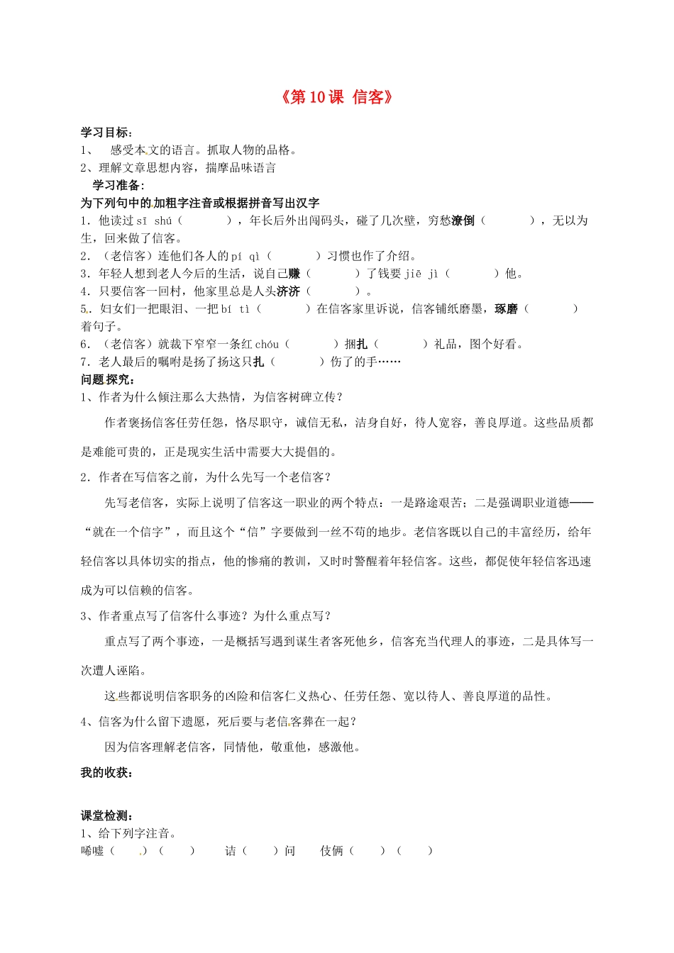 山东省日照经济开发区三中八年级语文上册《第10课 信客》导学案 新人教版_第1页