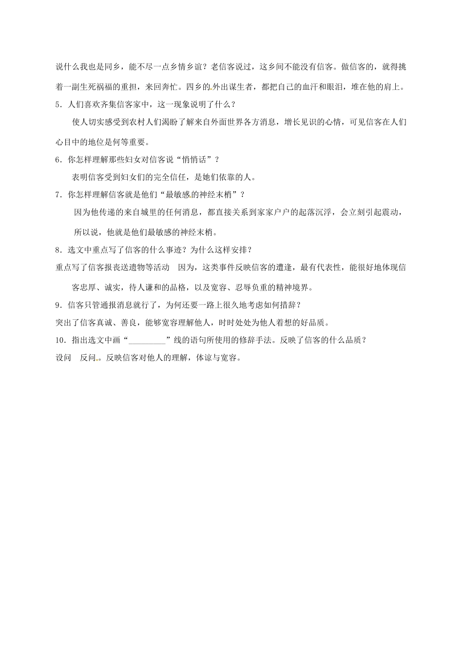 山东省日照经济开发区三中八年级语文上册《第10课 信客》导学案 新人教版_第3页