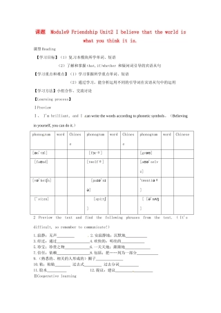 天津市宁河区八年级英语下册 Module 9 Friendship Unit 2 I believe that the world is what you think it is导学案 （新版）外研版-（新版）外研版初中八年级下册英语学案