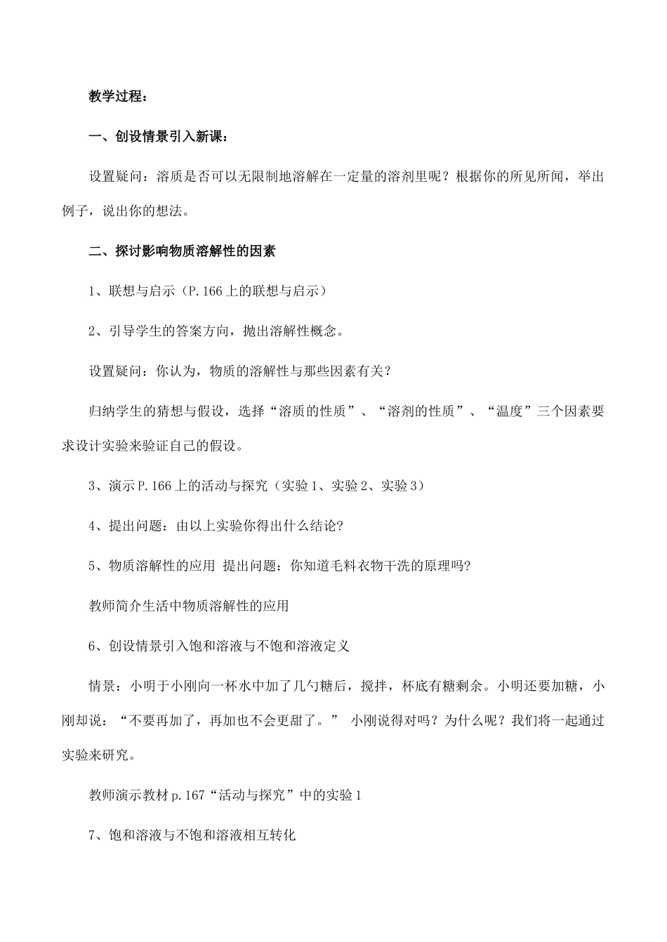 九年级化学物质的溶解性 1沪教版_第2页