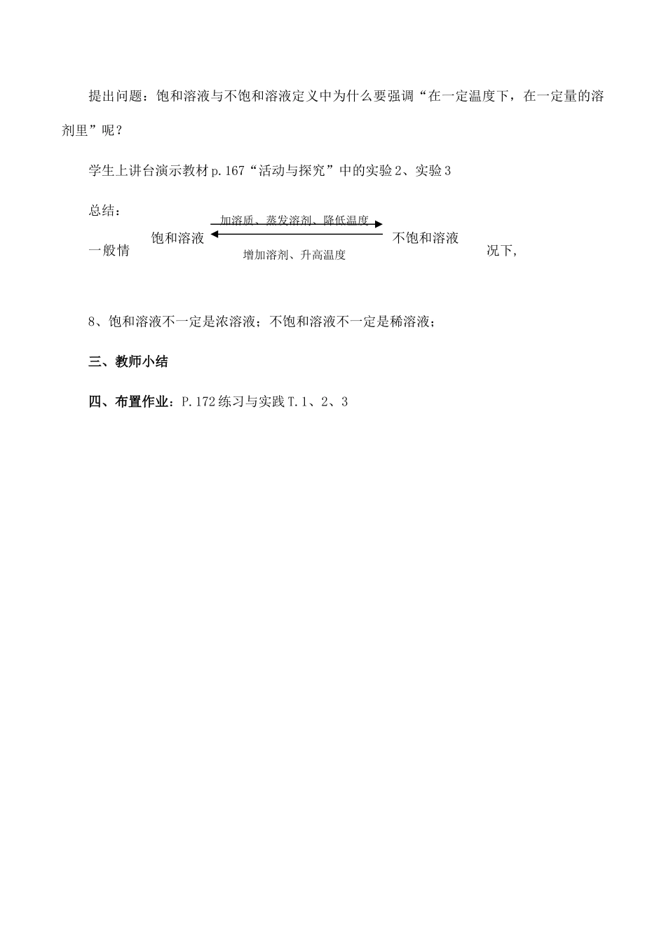 九年级化学物质的溶解性 1沪教版_第3页