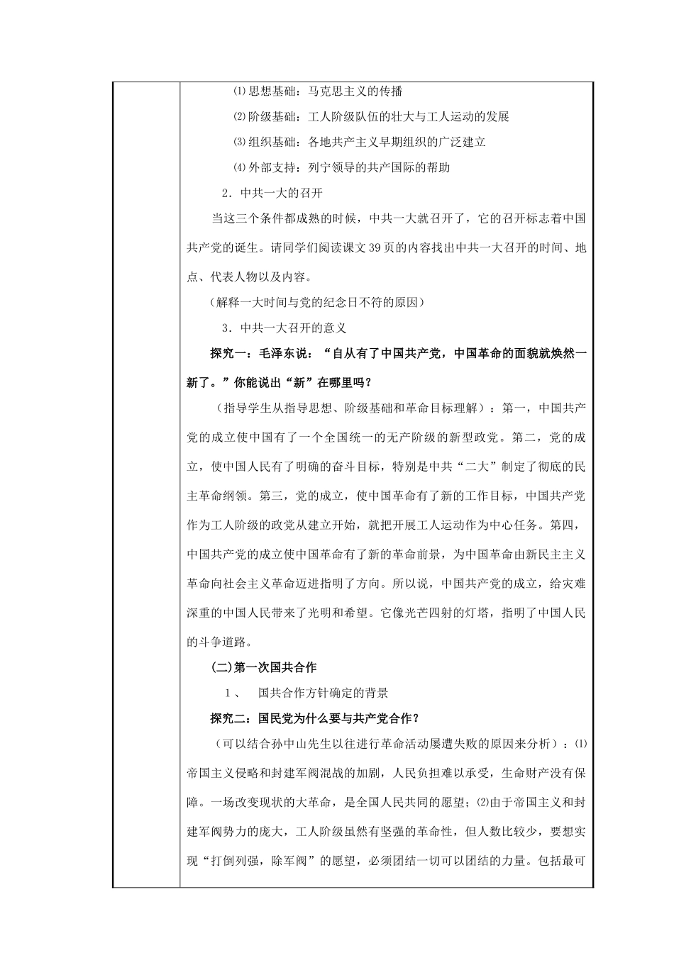 八年级历史与社会下册：第十课《中国共产党的建立》教案（沪教版）_第2页