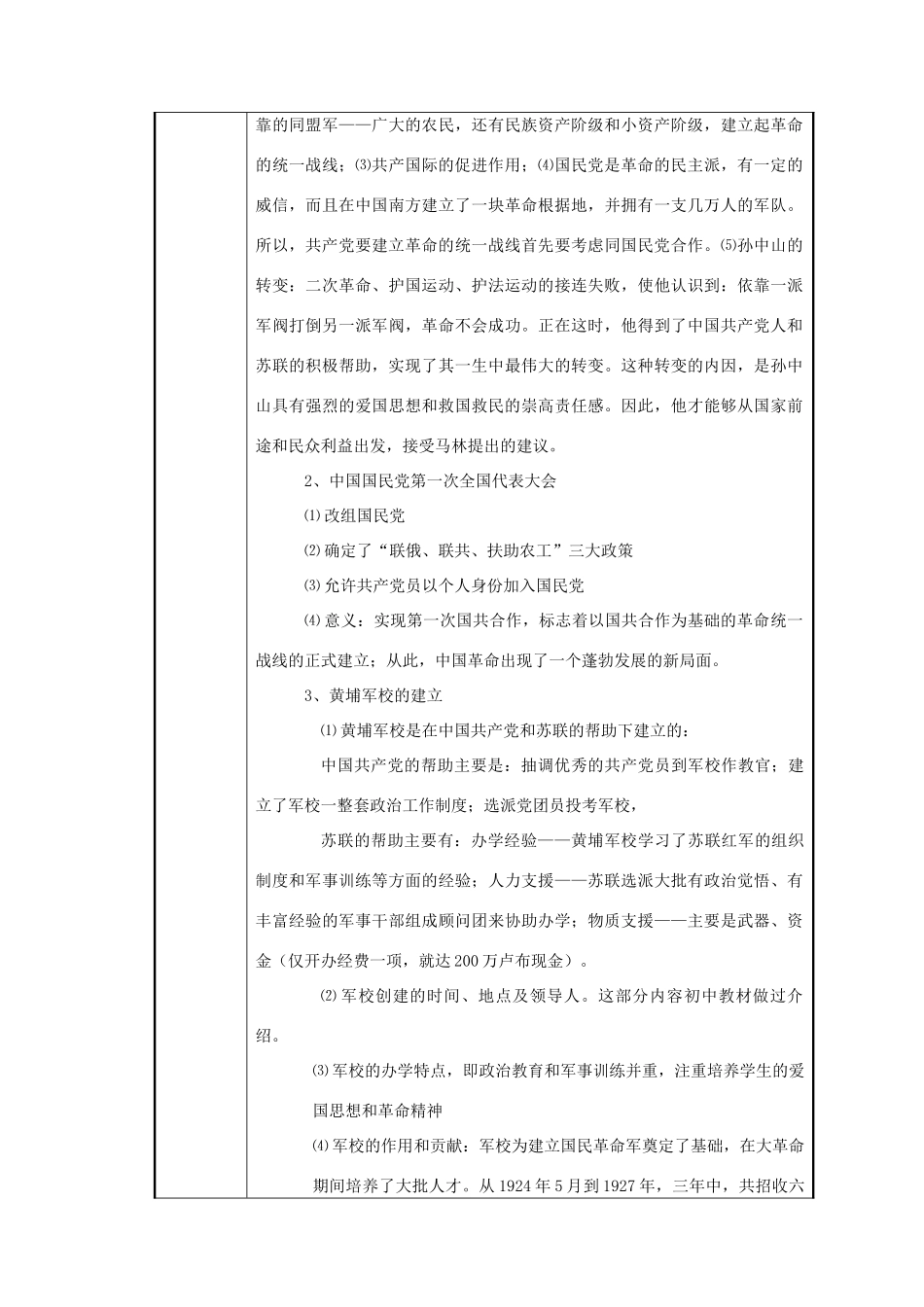 八年级历史与社会下册：第十课《中国共产党的建立》教案（沪教版）_第3页