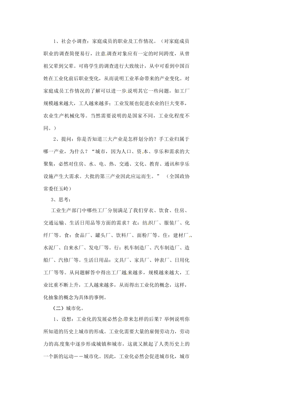 浙江省温州市瓯海区实验中学八年级历史与社会下册《工业化和城市化》教案 人教版_第2页