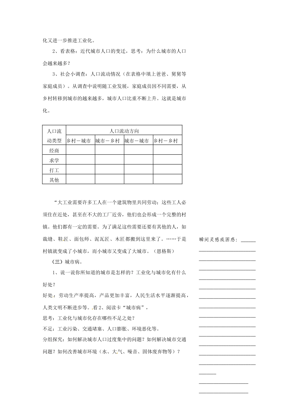 浙江省温州市瓯海区实验中学八年级历史与社会下册《工业化和城市化》教案 人教版_第3页
