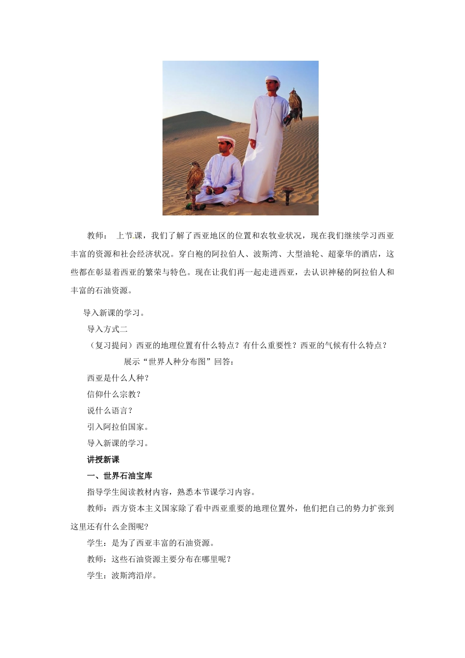 金识源专版七年级地理下册 7.3 西亚（第2课时）教案 湘教版-湘教版初中七年级下册地理教案_第3页