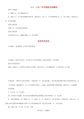 秋七年级数学上册 第3章 一次方程与方程组 3.5 三元一次方程组及其解法学案 （新版）沪科版-（新版）沪科版初中七年级上册数学学案