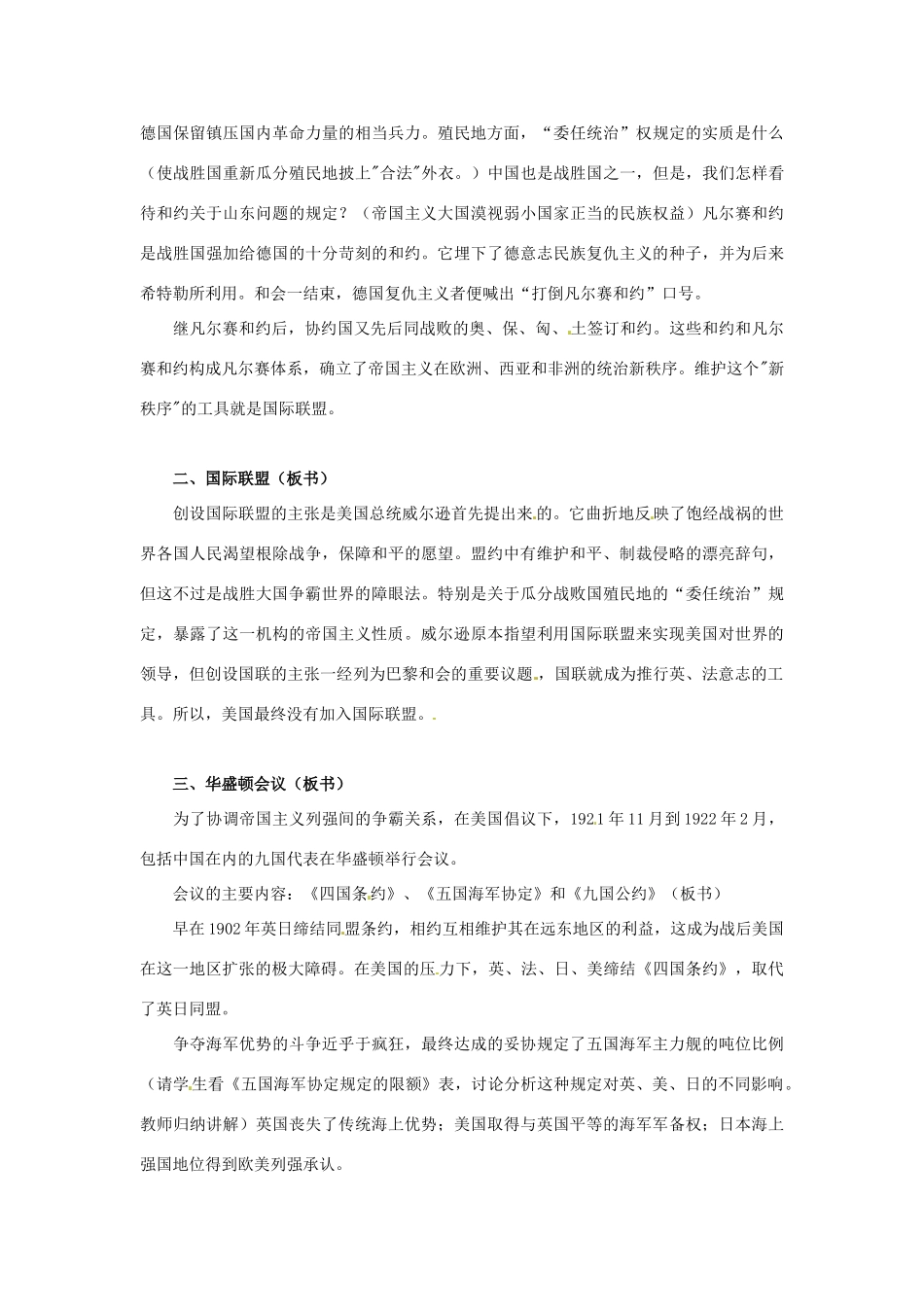 九年级历史下册 2.3《凡尔赛--华盛顿体》教案 人教新课标版_第2页