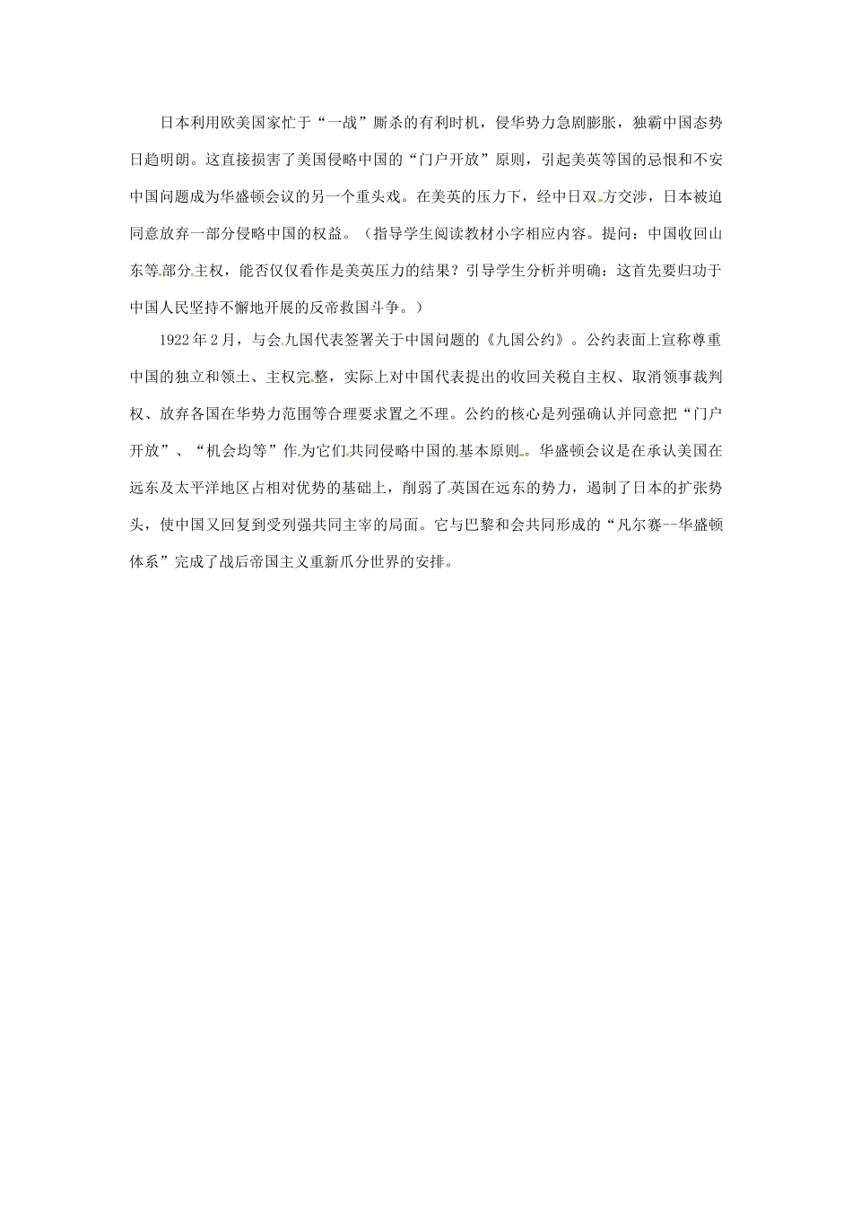 九年级历史下册 2.3《凡尔赛--华盛顿体》教案 人教新课标版_第3页