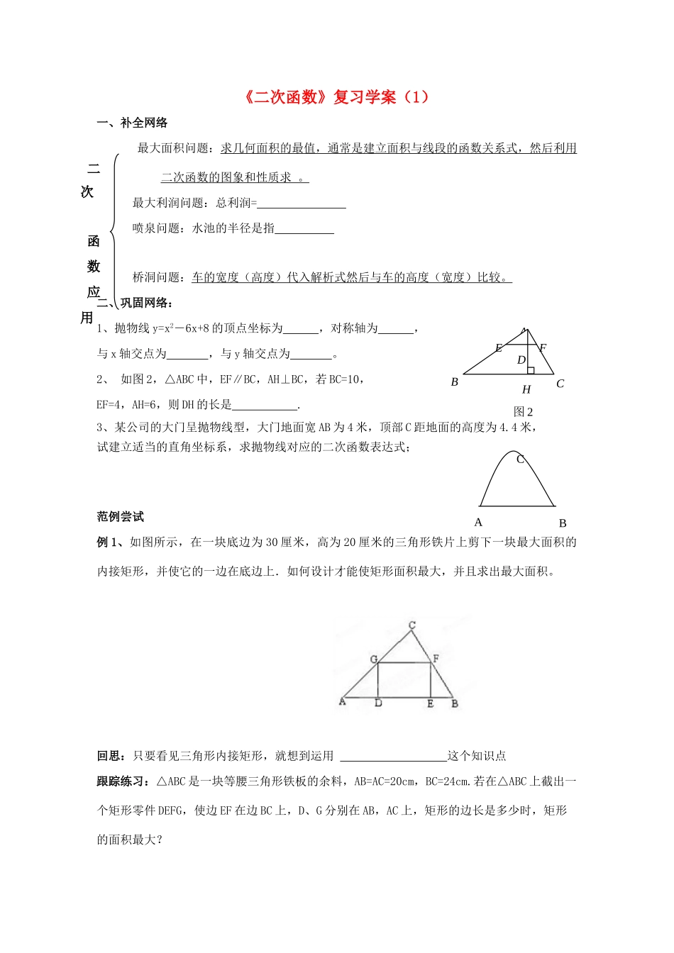 九年级数学上册《二次函数》复习学案（1） 鲁教版_第1页