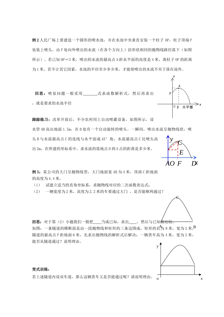 九年级数学上册《二次函数》复习学案（1） 鲁教版_第2页