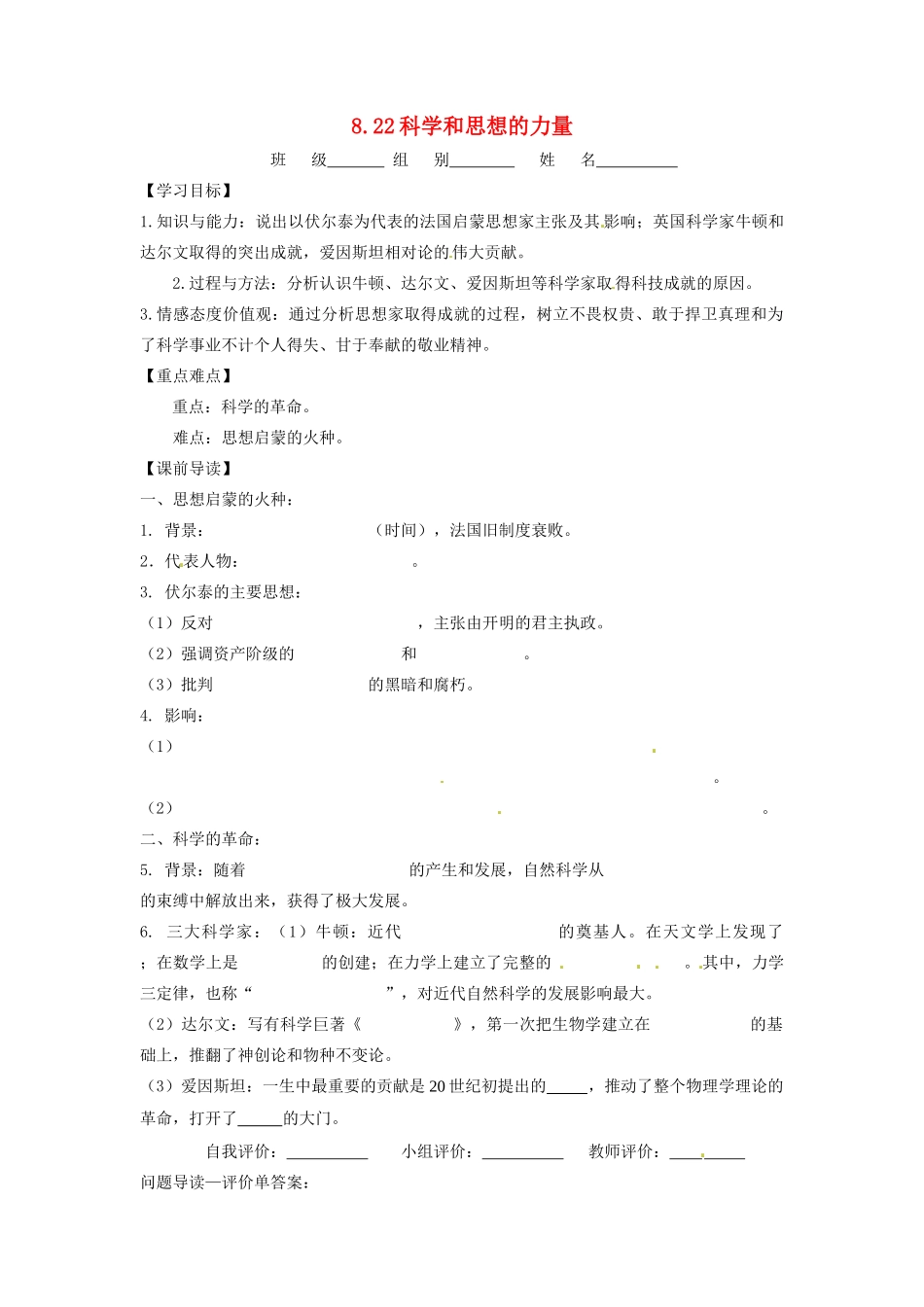 辽宁省凌海市石山初级中学九年级历史上册 8.22科学和思想的力量问题导读单 新人教版_第1页