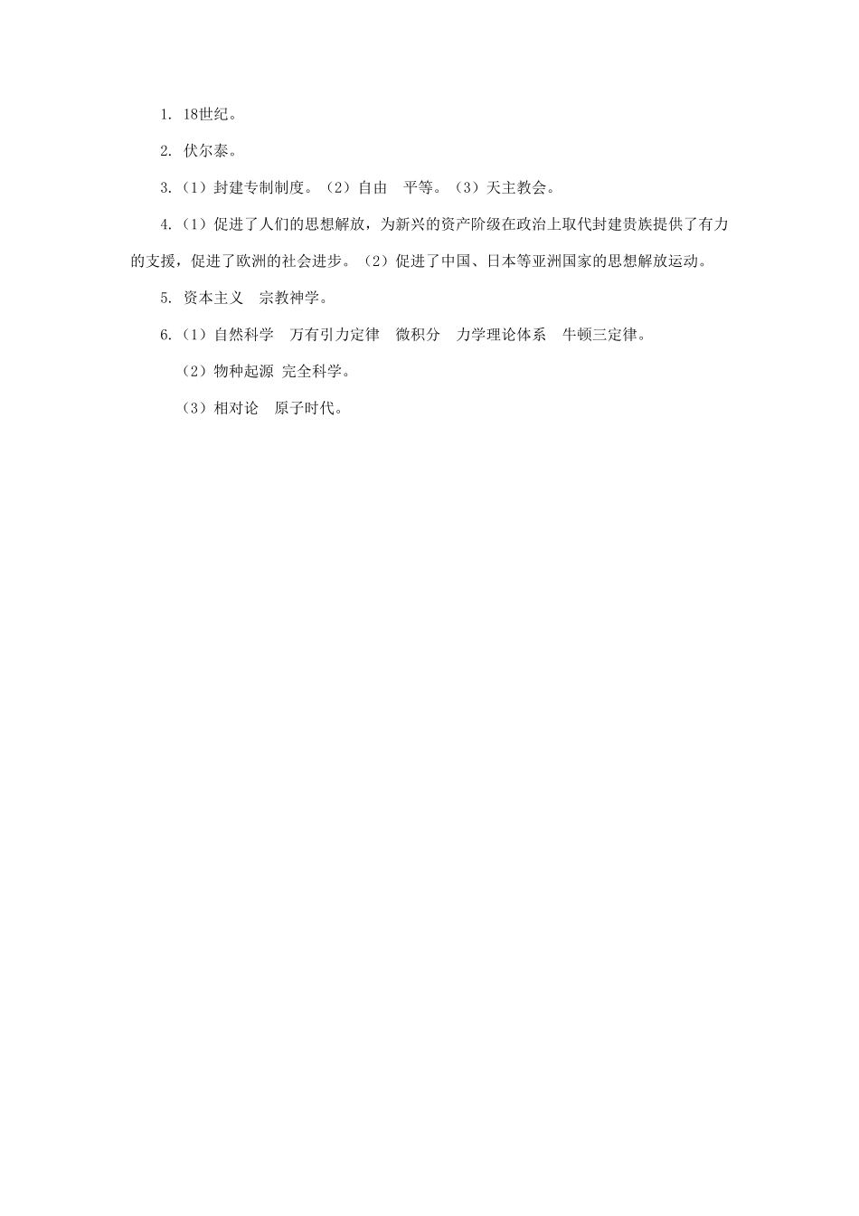 辽宁省凌海市石山初级中学九年级历史上册 8.22科学和思想的力量问题导读单 新人教版_第2页