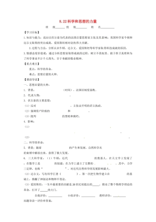 辽宁省凌海市石山初级中学九年级历史上册 8.22科学和思想的力量问题导读单 新人教版