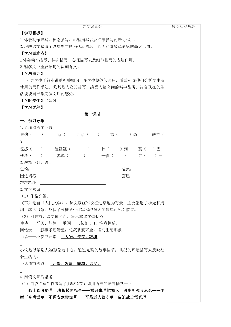 江苏省扬中一中八年级语文上册 草学案（教师版） 苏教版_第2页