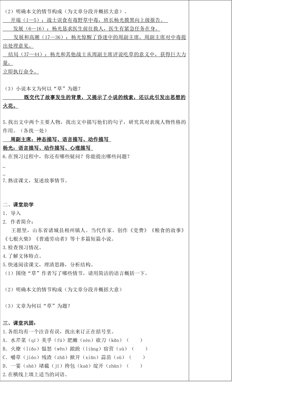 江苏省扬中一中八年级语文上册 草学案（教师版） 苏教版_第3页