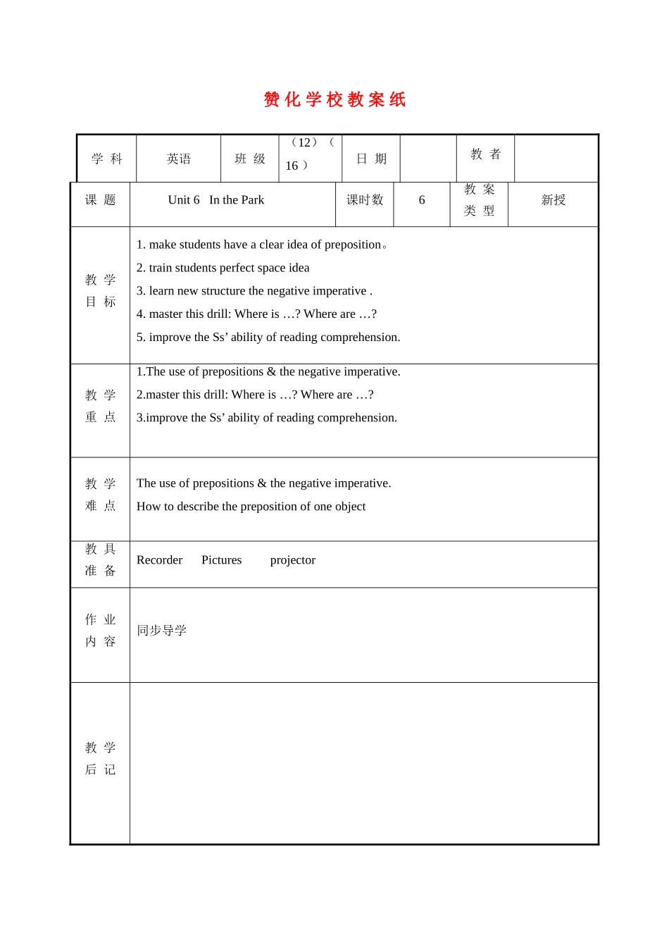 英语：Starter Unit 6 In the park教学案（牛津英语七年级）_第1页