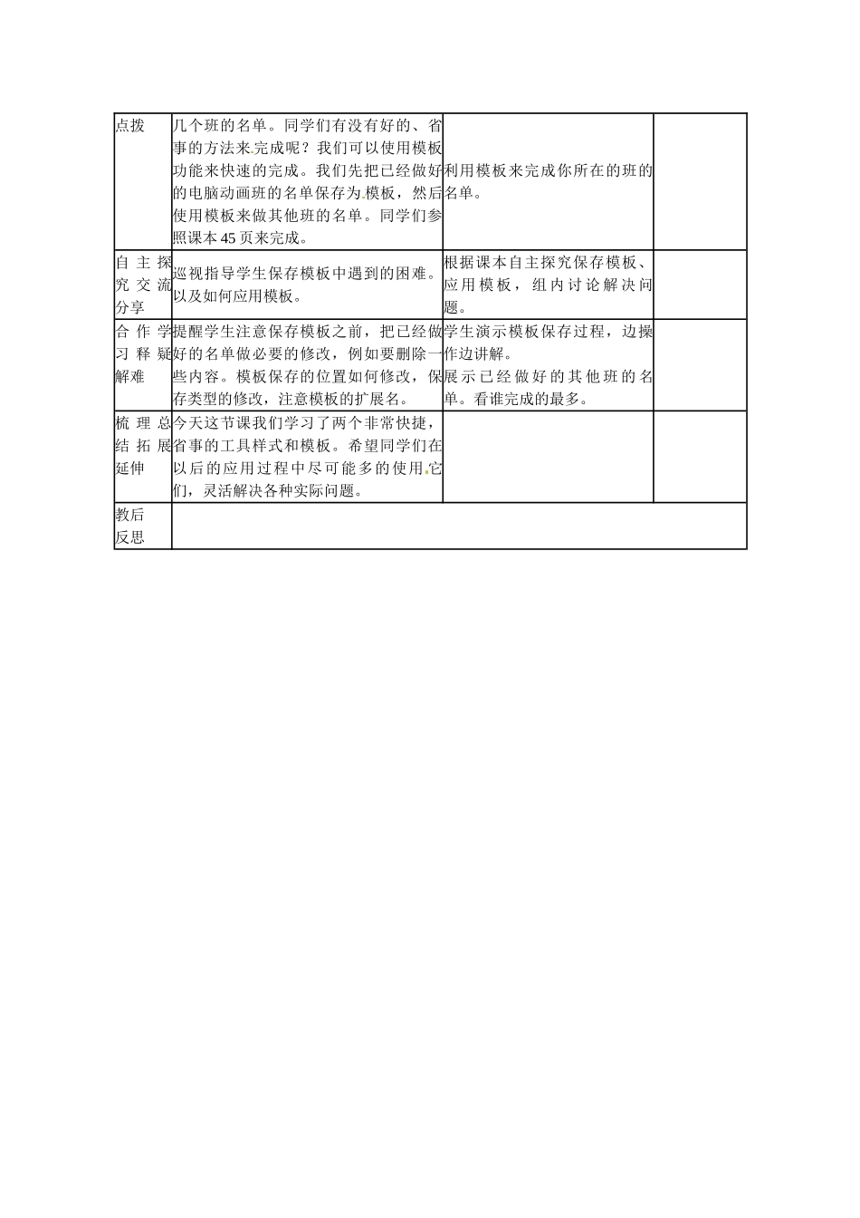山东省临沭县第三初级中学七年级信息技术上册《为运动员加油》教案_第2页