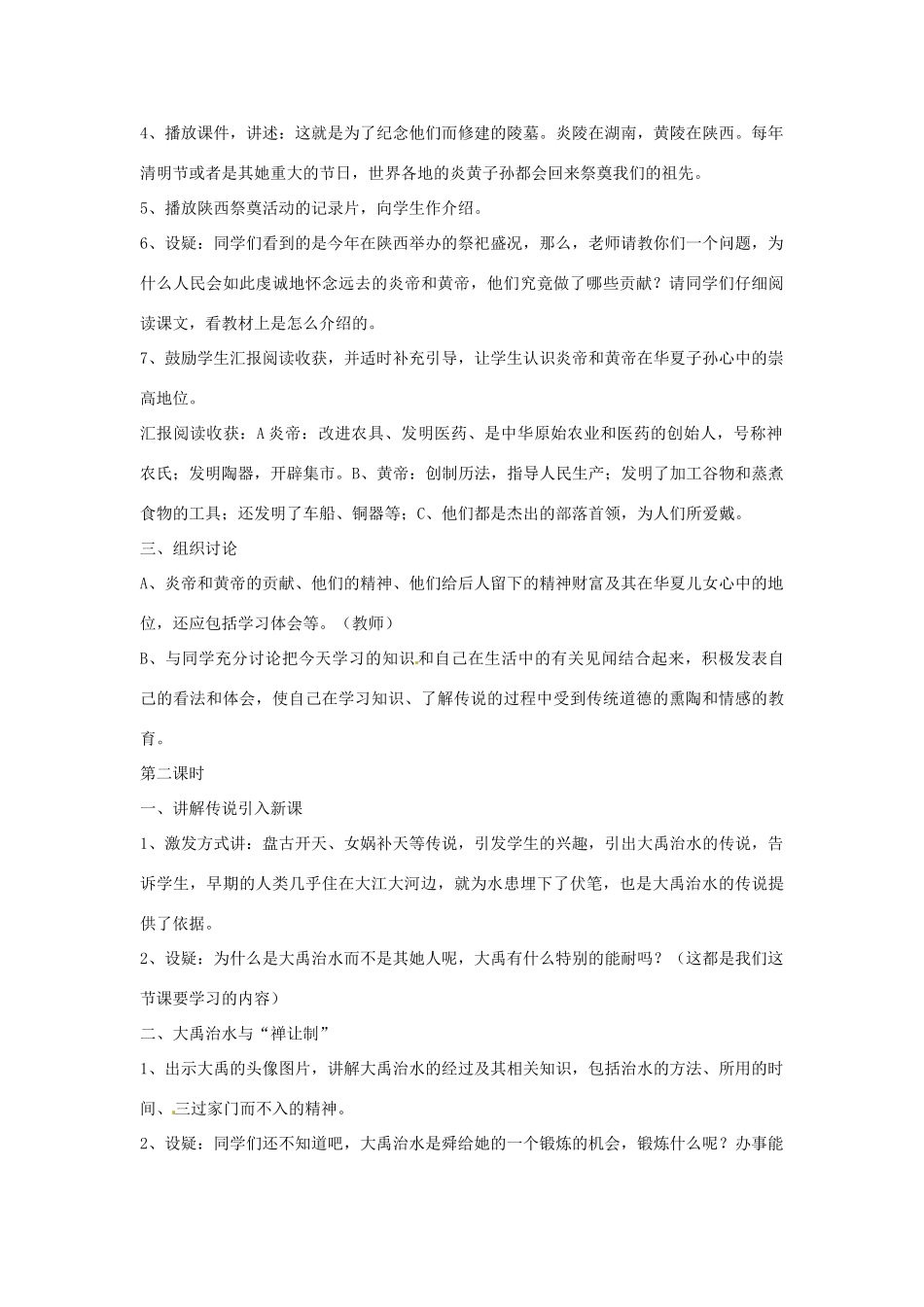 四川省宜宾县复龙初级中学七年级历史上册 第一学习主题 中华文明的起源 第3课 远古的传说教案 川教版_第3页