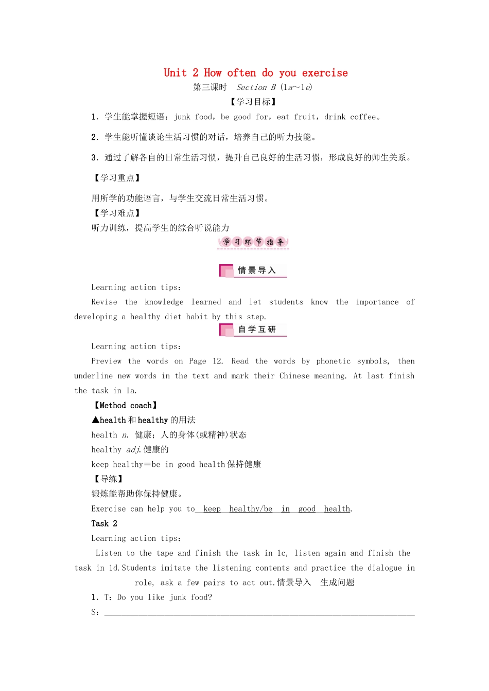 （娄底专版）八年级英语上册 Unit 2 How often do you exercise（第3课时）Section B（1a-1e）导学案 （新版）人教新目标版-（新版）人教新目标版初中八年级上册英语学案_第1页