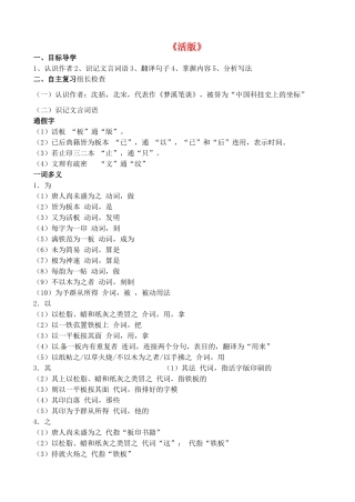 八年级语文上册 活版复习学案2 冀教版-冀教版初中八年级上册语文学案