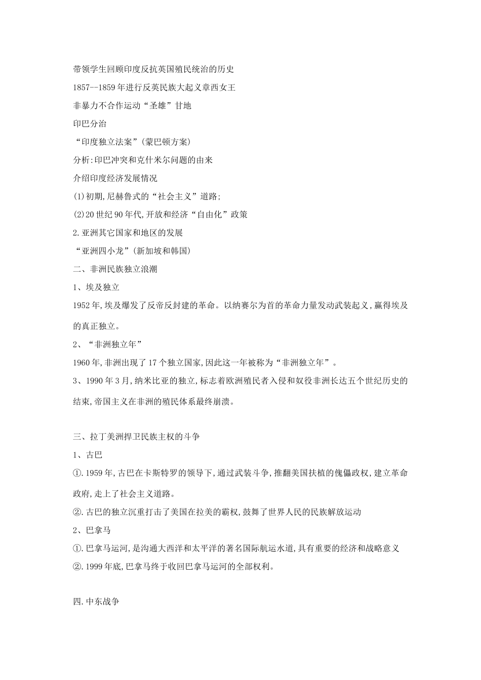 九年级历史下册 第12课 亚、非、拉美的民族独立与振兴教案1 中华书局版-中华书局版初中九年级下册历史教案_第2页
