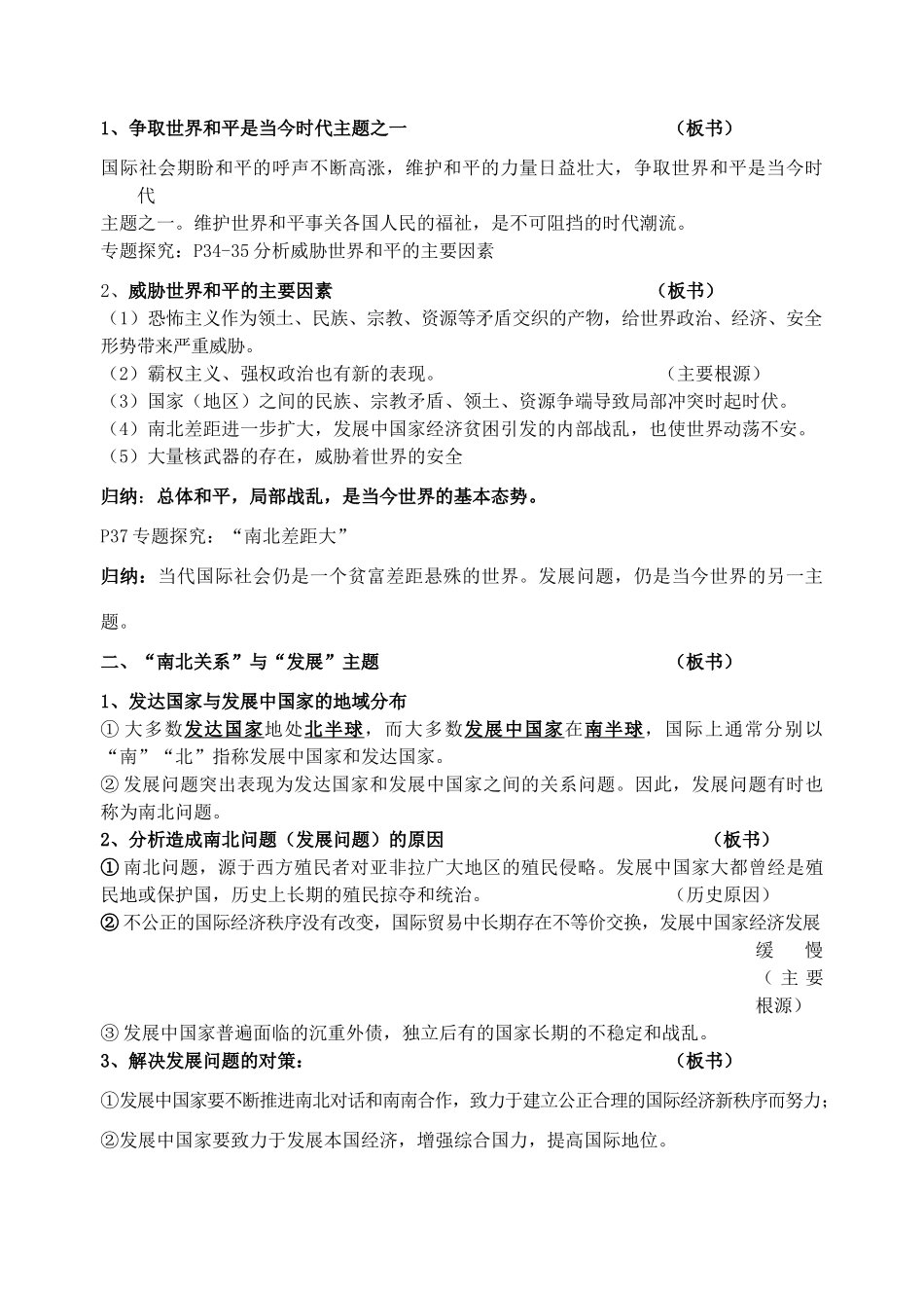 九年级历史 1、改革开放以来中国发生了巨大变化复习教案 人教新课标版_第2页