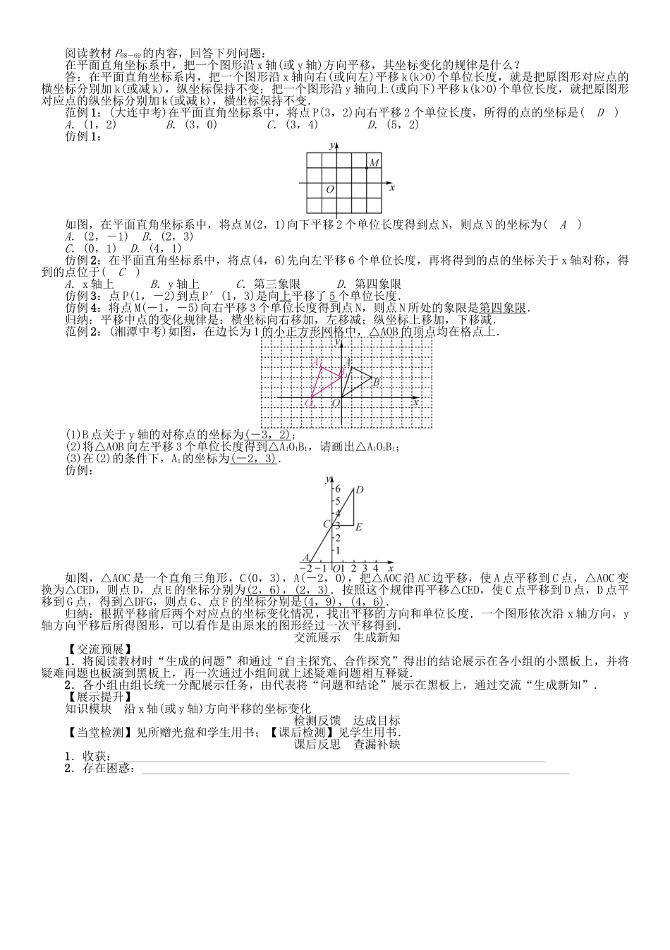 春八年级数学下册 3 图形的平移与旋转 课题 平移与坐标变化学案 （新版）北师大版-（新版）北师大版初中八年级下册数学学案_第2页