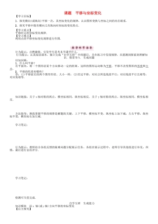 春八年级数学下册 3 图形的平移与旋转 课题 平移与坐标变化学案 （新版）北师大版-（新版）北师大版初中八年级下册数学学案