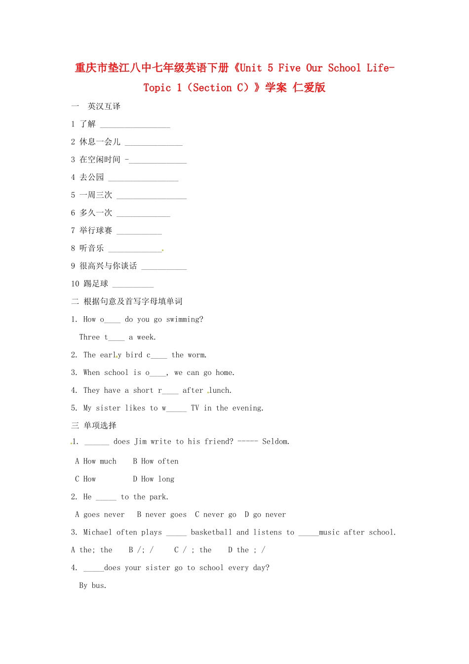 重庆市垫江八中七年级英语下册《Unit 5 Five Our School Life-Topic 1（Section C）》学案 仁爱版_第1页