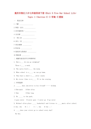 重庆市垫江八中七年级英语下册《Unit 5 Five Our School Life-Topic 1（Section C）》学案 仁爱版