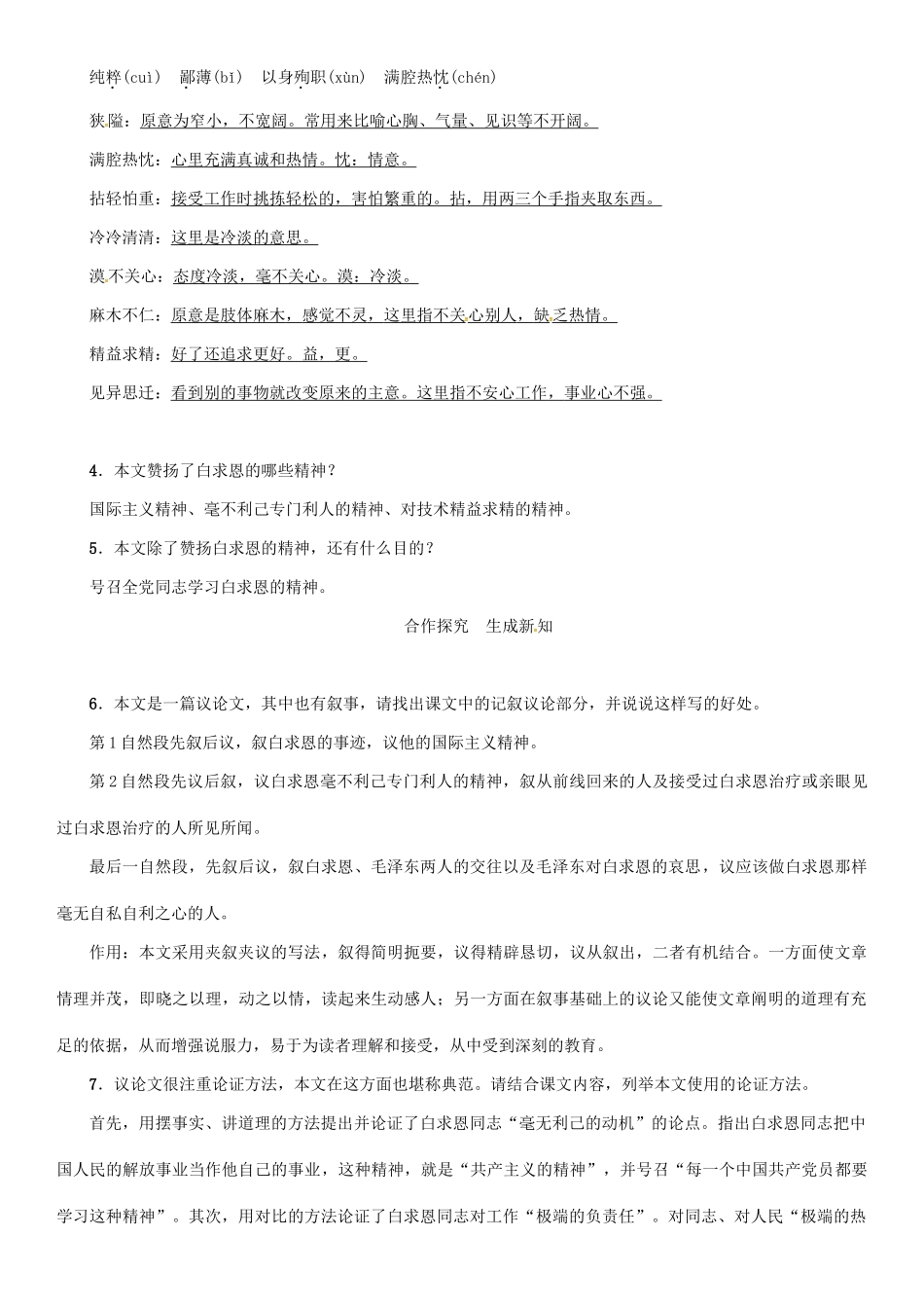 秋八年级语文上册 第三单元 9《纪念白求恩》导学案 （新版）语文版-（新版）语文版初中八年级上册语文学案_第2页