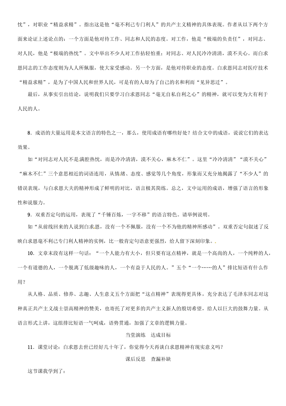 秋八年级语文上册 第三单元 9《纪念白求恩》导学案 （新版）语文版-（新版）语文版初中八年级上册语文学案_第3页