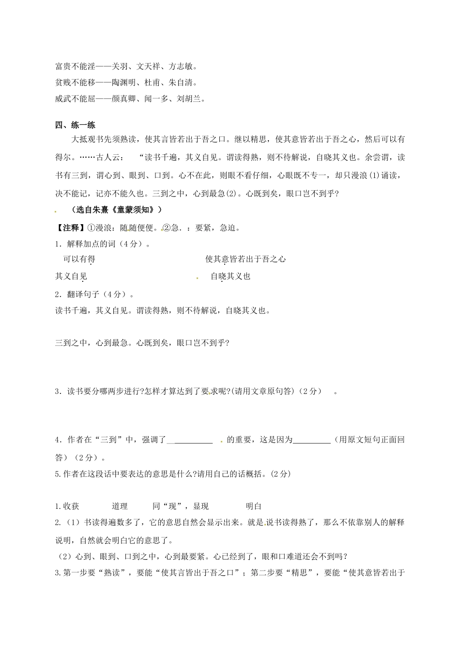 江苏输容市中考语文复习 新添古文 富贵不能淫教学案-人教版初中九年级全册语文教学案_第2页