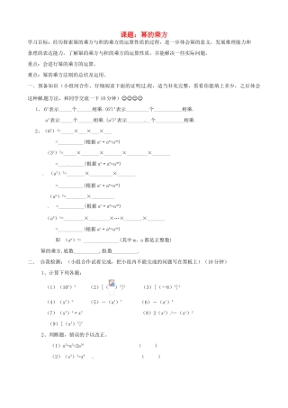 辽宁省大连市一二一中学八年级数学《幂的乘方》学案