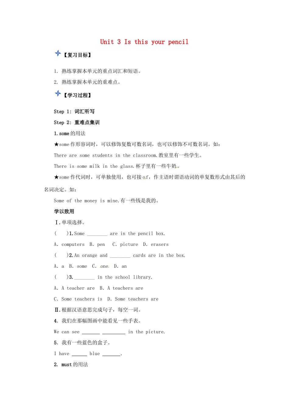 秋七年级英语上册 Unit 3 Is this your pencil复习导学案 （新版）人教新目标版-（新版）人教新目标版初中七年级上册英语学案_第1页