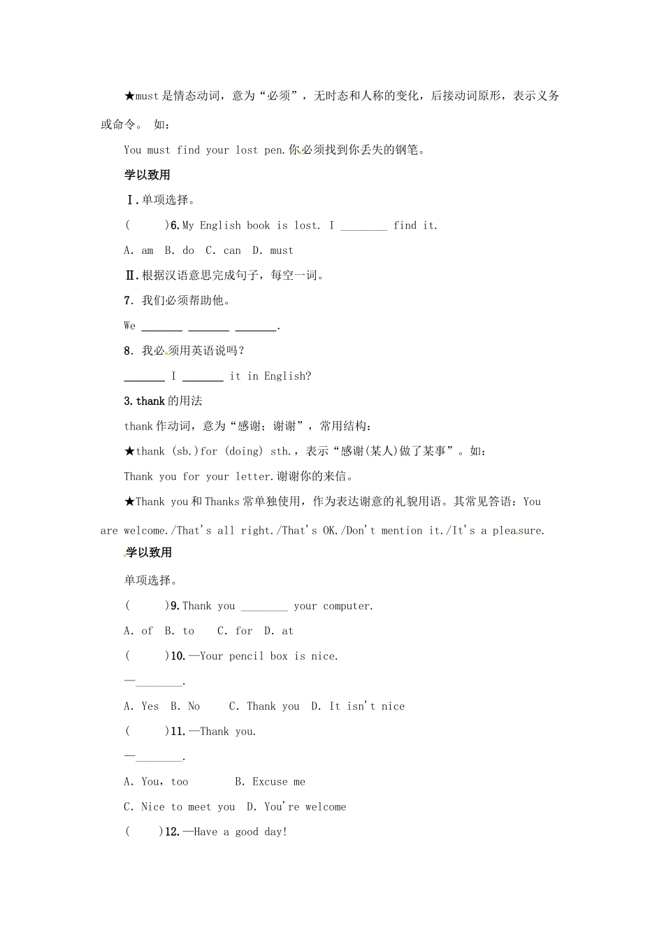 秋七年级英语上册 Unit 3 Is this your pencil复习导学案 （新版）人教新目标版-（新版）人教新目标版初中七年级上册英语学案_第2页