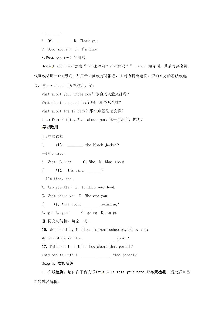 秋七年级英语上册 Unit 3 Is this your pencil复习导学案 （新版）人教新目标版-（新版）人教新目标版初中七年级上册英语学案_第3页