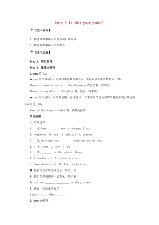 秋七年级英语上册 Unit 3 Is this your pencil复习导学案 （新版）人教新目标版-（新版）人教新目标版初中七年级上册英语学案