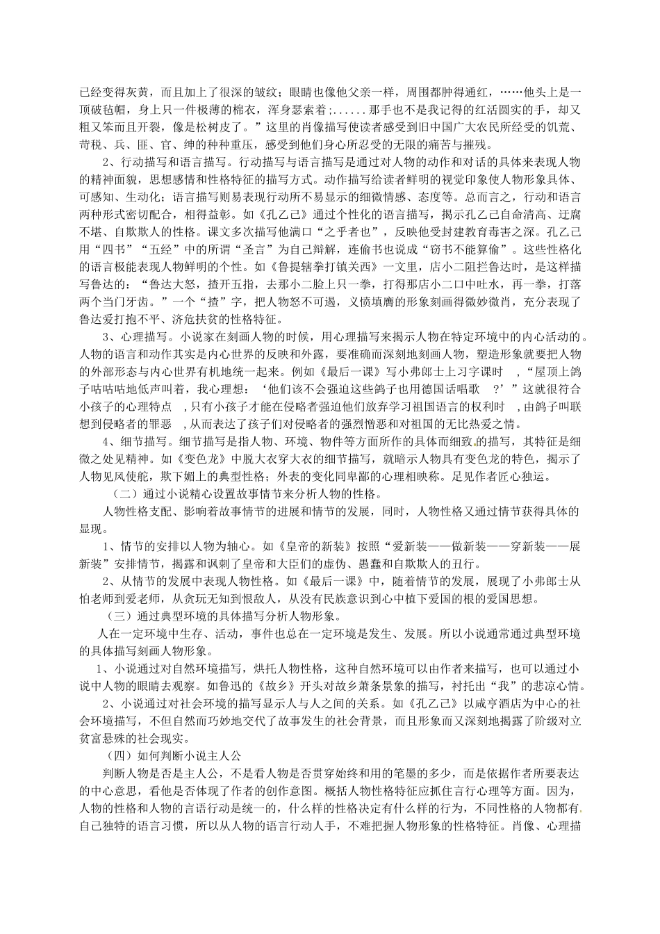 江苏输容市中考语文复习 小说专题—人物形象教学案-人教版初中九年级全册语文教学案_第2页